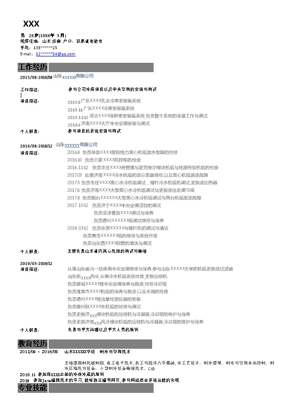 5657_制冷及空调技术相关专业岗位求职简历模板  - 电气工程简历模板